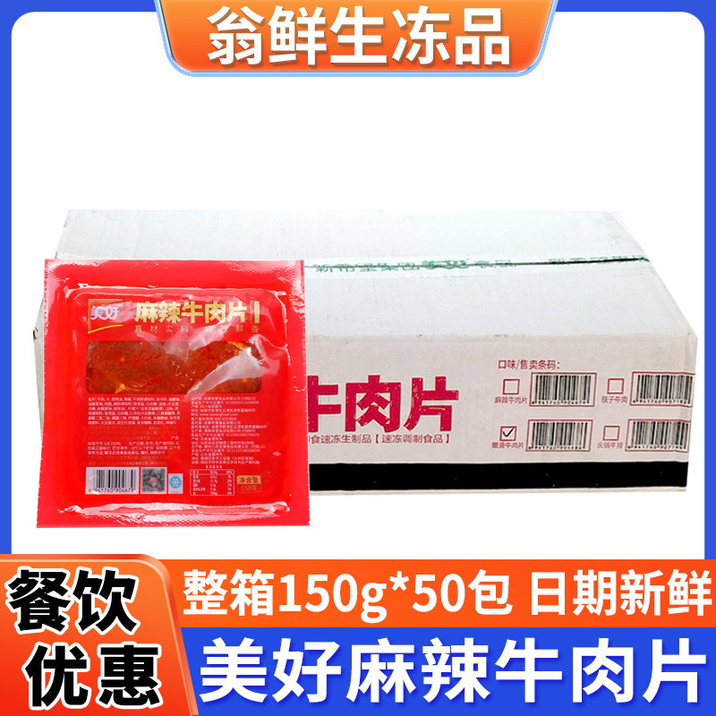 美好麻辣牛肉片麻辣烫半成品冷冻食材原切肥牛卷四川火锅同款商用