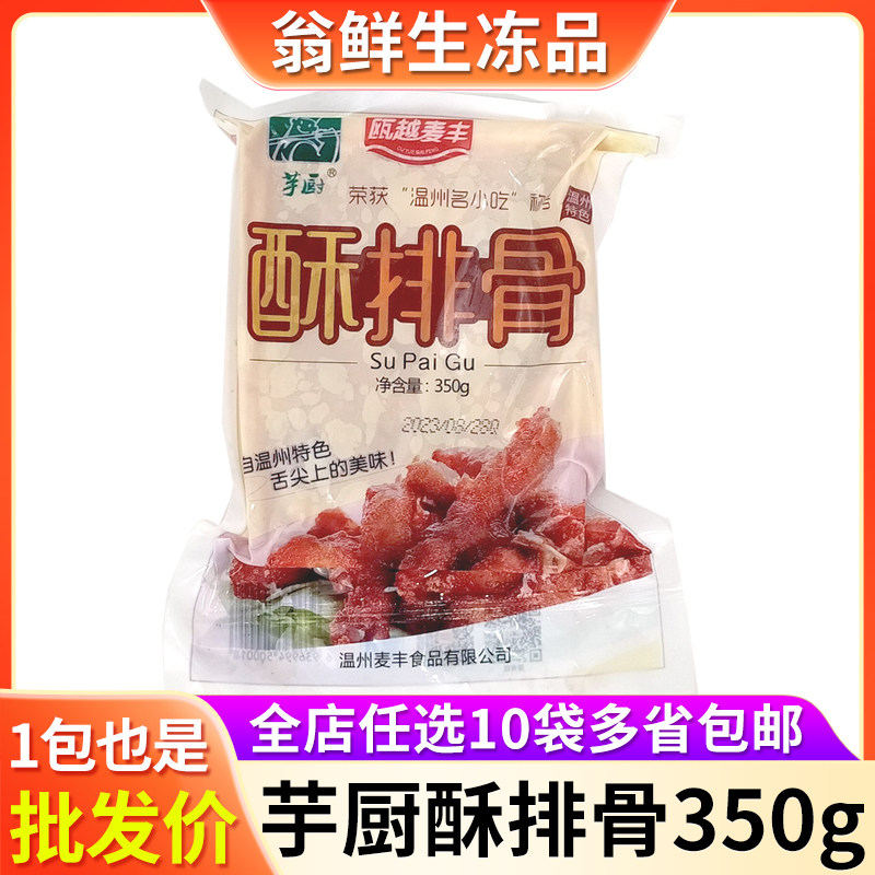 芋厨酥排骨350g温州特色小吃零食图片