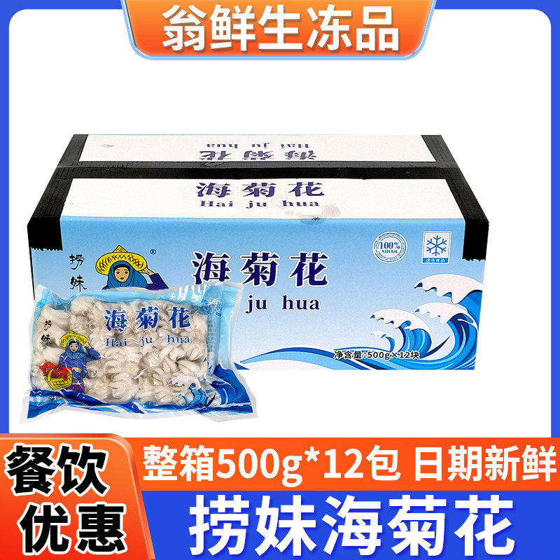 捞妹海菊花新鲜冷冻墨鱼头整箱