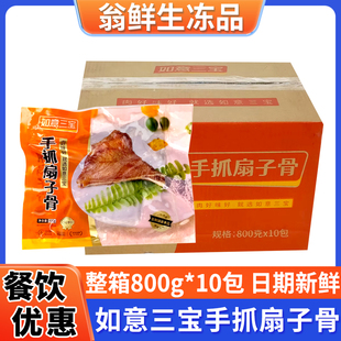 如意三宝手抓扇子骨半成品肋排猪扇骨冷冻腌制烧烤食材整箱商用