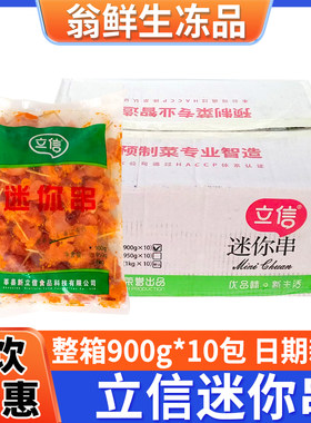 立信迷你串冷冻半成品牙签肉小串