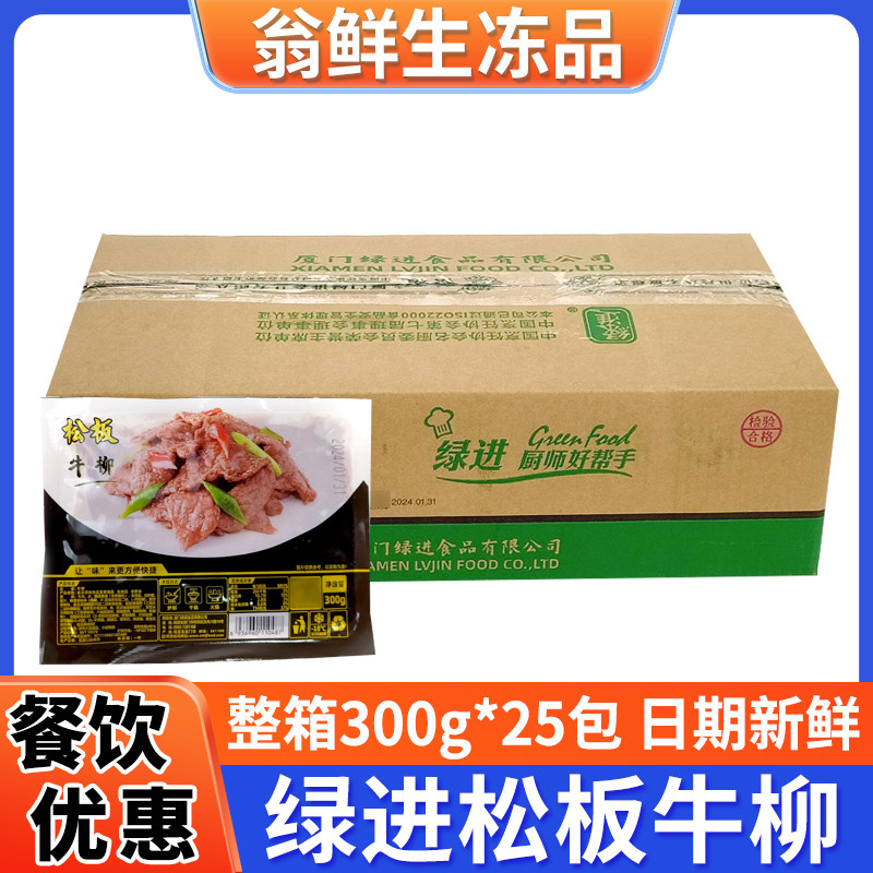 绿进松板牛柳冷冻腌制调理免切