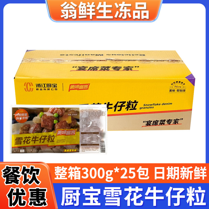 厨宝雪花牛仔粒牛肉粒新鲜腌制