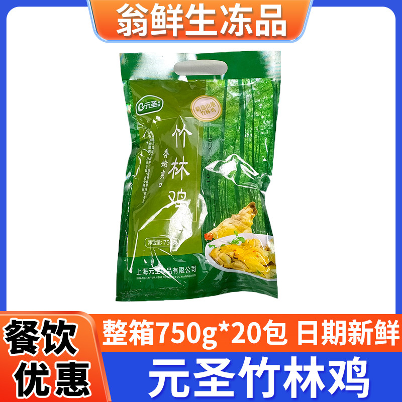元圣竹林鸡整只免洗真空冷冻