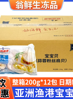 亚洲渔港宝宝贝蒜蓉粉丝扇贝半壳