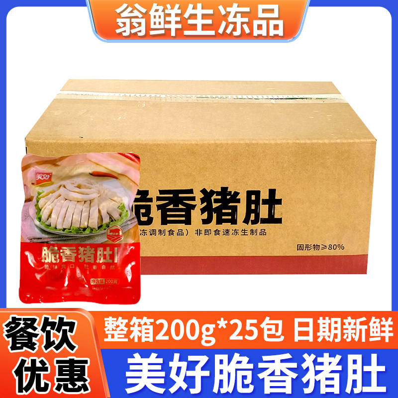 美好脆香猪肚火锅麻辣烫串串香
