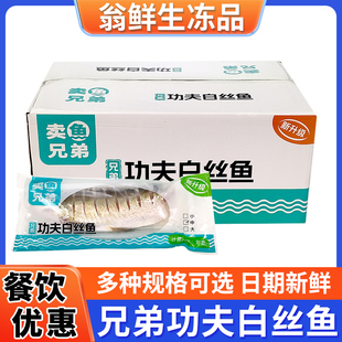 卖鱼兄弟功夫白丝鱼新鲜冷冻腌制半成品大白刁预制菜清蒸整箱商用