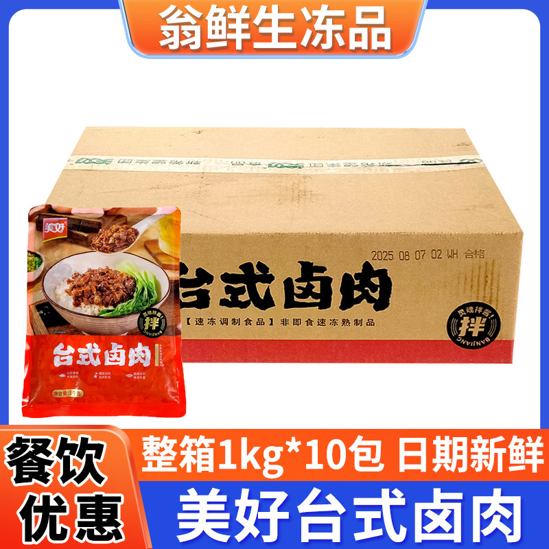 美好台式卤肉整箱半成品包装商用