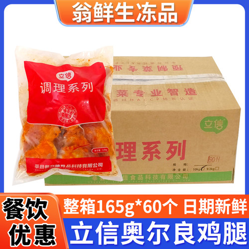 立信奥尔良鸡腿腌制手枪腿冷冻