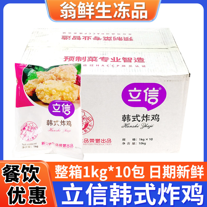 立信韩式炸鸡原味吮指油炸小吃冷冻裹粉油炸半成品饭店整箱商用