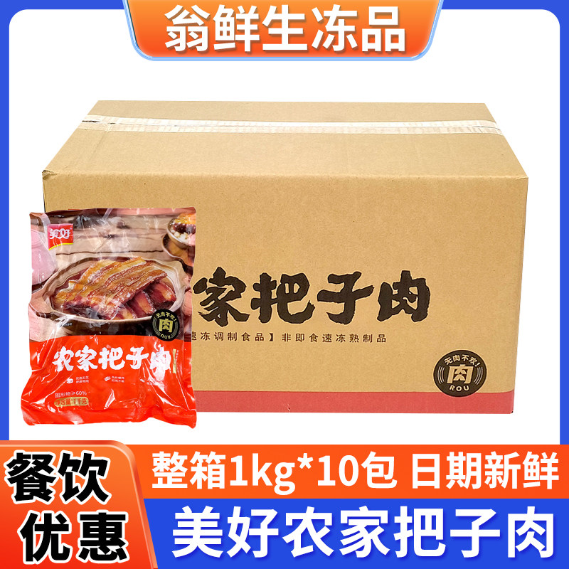 美好农家把子肉方便速食浇头中餐快餐套餐商用批发餐饮大肉半成品
