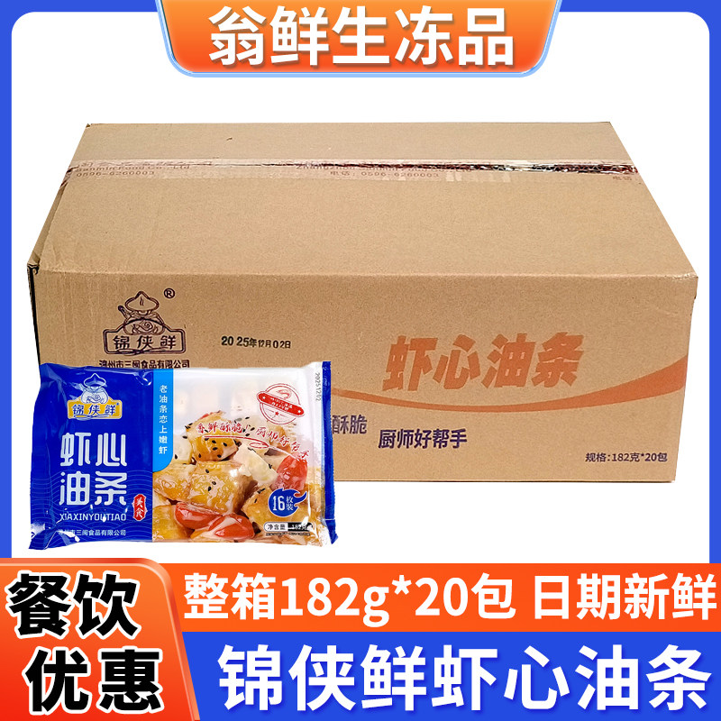 锦侠鲜虾心油条油炸虾仁包心小吃火锅半成麻辣烫食材整箱饭店商用,粮油调味/速食/干货/烘焙,油条/春卷,淘宝优惠券,粉丝福利购,淘宝优惠卷