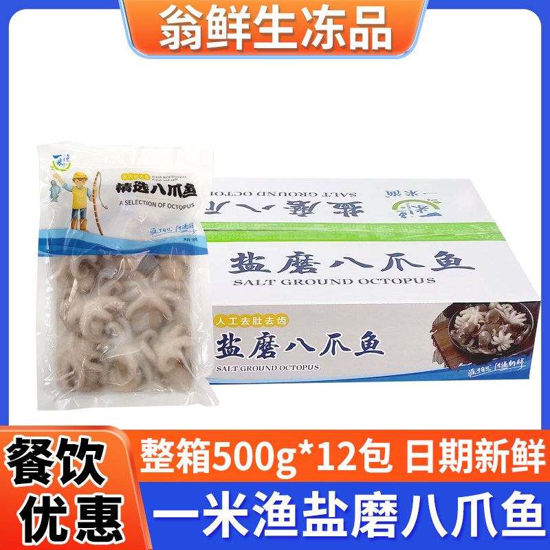 一米渔盐磨八爪鱼人工去齿去肚