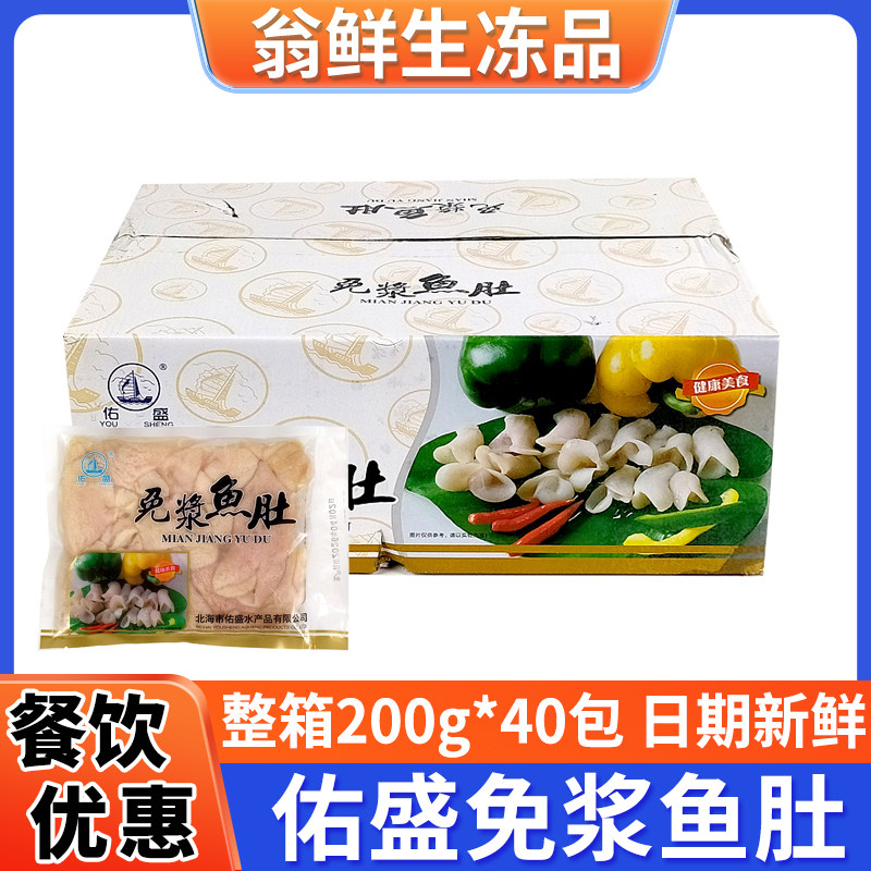 佑盛免浆鱼肚冷冻半成品商用批发