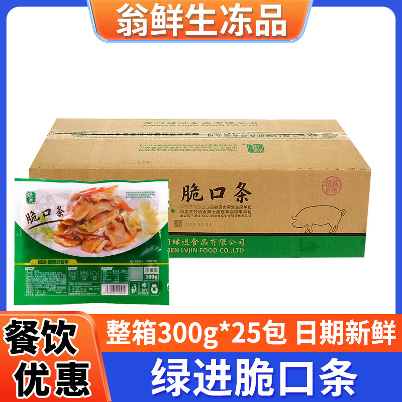 绿进脆口条猪舌头酱香腌制