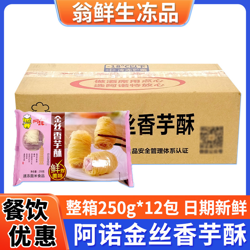 阿诺金丝香芋酥广式下午茶美食糕点油炸小吃面线卷儿童早餐半成品