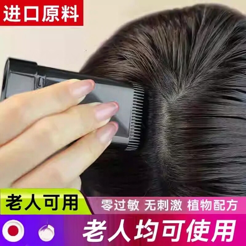 韩国进口不易掉色美发棒遮补白神器一次性美发棒植物补发根黑发纯