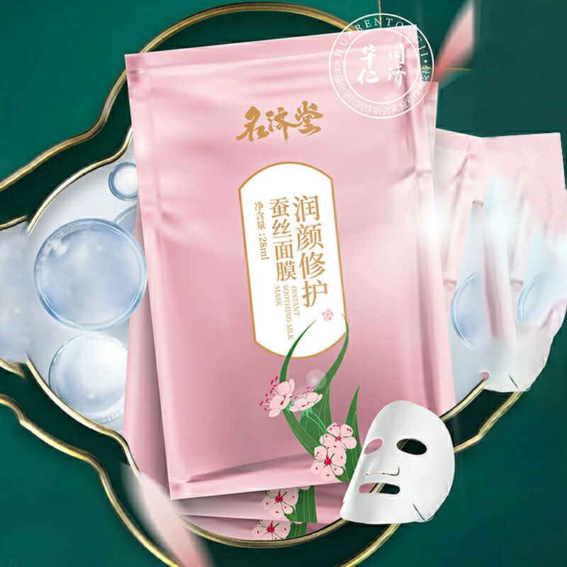 华仁同济名济堂润颜修护蚕丝面膜舒缓敏感肌修复受损屏障30ml*5片