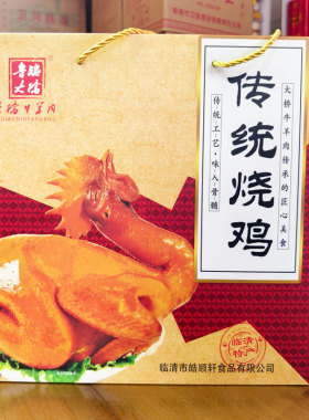 山东临清特产熟食即食清真卤味传统烧鸡鲜香2只装礼盒送礼佳品