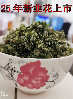 山东临清济美正朵腌鲜韭花咸菜