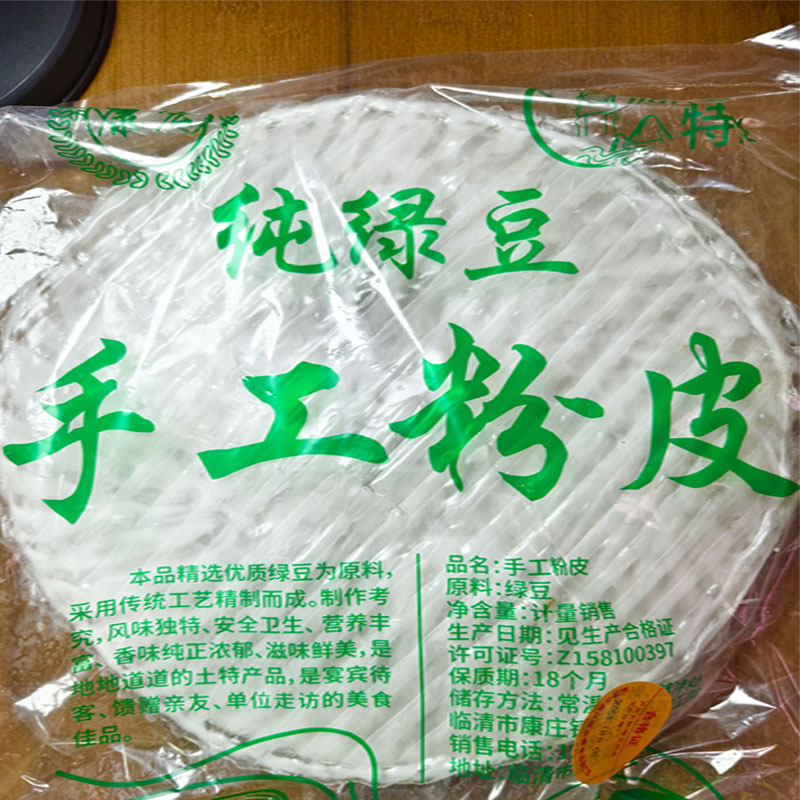 山东临清土特产康庄纯绿豆手工粉皮干货袋装凉拌菜