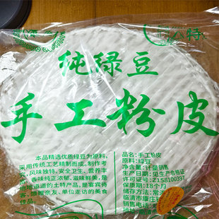 山东临清土特产康庄纯绿豆手工粉皮干货袋装凉拌菜