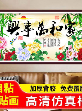 现代防水装饰画山水画客厅餐厅画贴纸招财新款沙发背景画自粘贴画