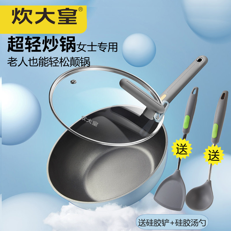 炊大皇超轻锅不粘锅炒锅家用电磁炉燃气灶适用女士专用平底炒菜锅