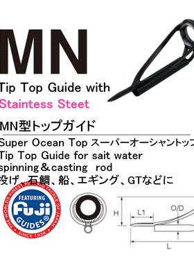 促销日本FUJI富士路亚竿海竿船竿顶环MNAT防缠绕黑色导眼导环鱼竿