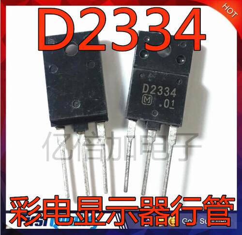 原字原脚 2SD2334 D2334 5A 1500V 80W 常用彩电电源管