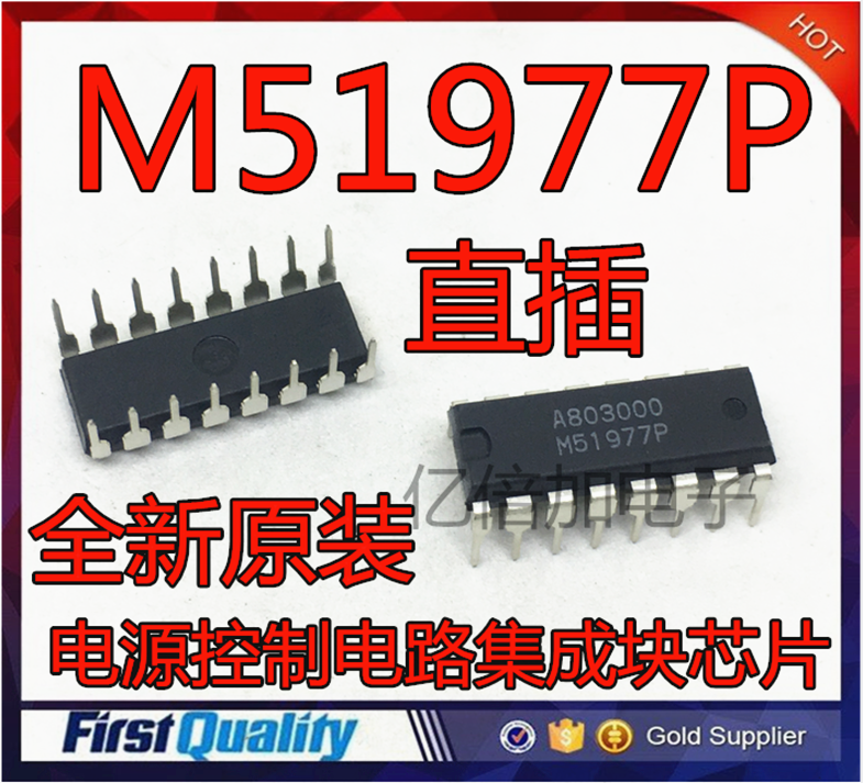 全新原装 M51977P 电源控制电路集成块芯片 DIP8脚 双列直插