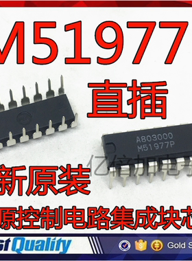 全新原装 M51977P 电源控制电路集成块芯片 DIP8脚 双列直插