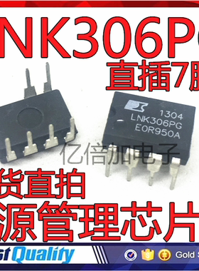 全新原装 LNK306PN LNK306PG LNK306P LNK306 电源管理芯片IC