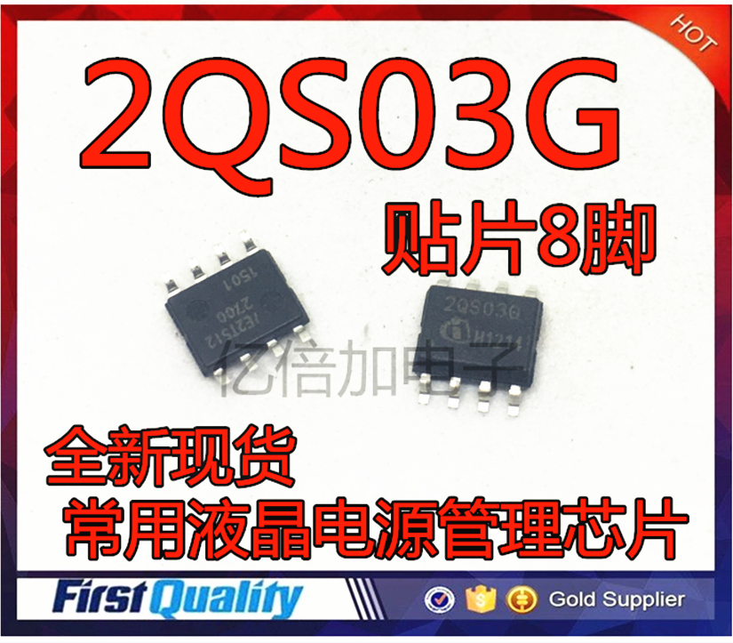 进口全新原装 2QS03G ICE2QS03G 常用液晶电源管理芯片