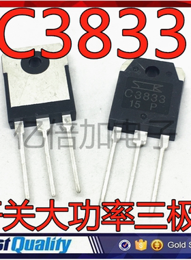 全新现货 2SC3833 C3833 TO3P 开关大功率三极管