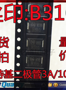 肖特基二极管 MBRS3100T3G 丝印：B310 SMC/DO-214AB 3A100V