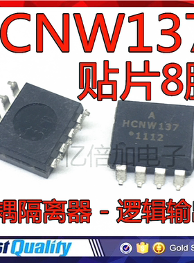 全新直拍 HCNW137 光耦隔离器 - 逻辑输出 贴片SOP8 现货可直拍