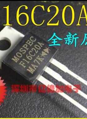 全新 厂家快恢复二极管共阳 F16C20A F16C20 原装现货供应