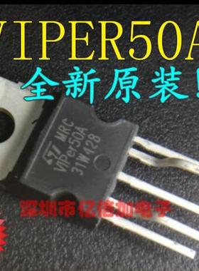 VIPER50A TO-220 ST 全新进口原装 现货