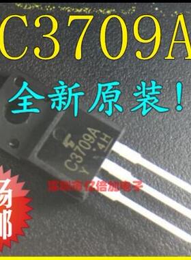 全新原装 2SC3709A C3709A TO220F  现货供应