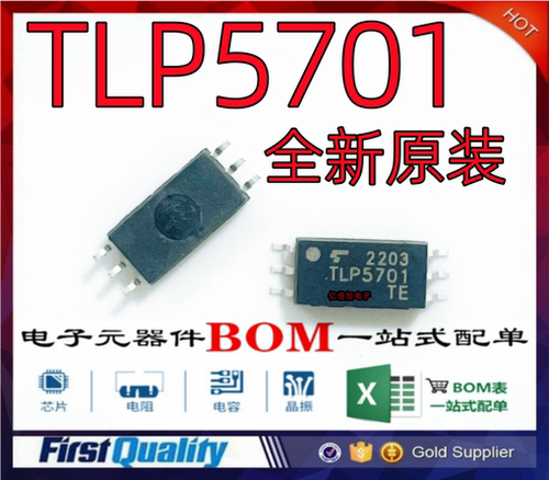 驱动光耦全新现货TLP5701