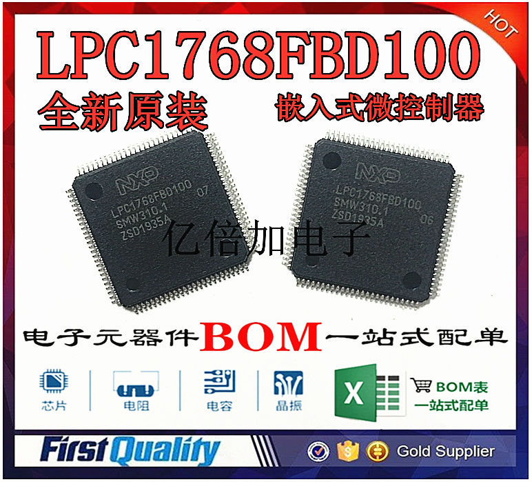LPC1768FBD100 嵌入式微控制器(MCU) LQFP100 全新原装 现货库存