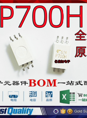 全新P700 TLP700 TLP700 光耦 贴片SOP6 光隔离器 TLP700H
