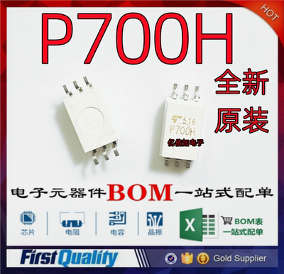 全新原装贴片光隔离器TLP700H