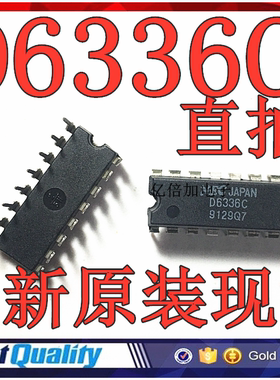 全新原装 D6336C UPD6336C 直插DIP 数模转换器芯片现货