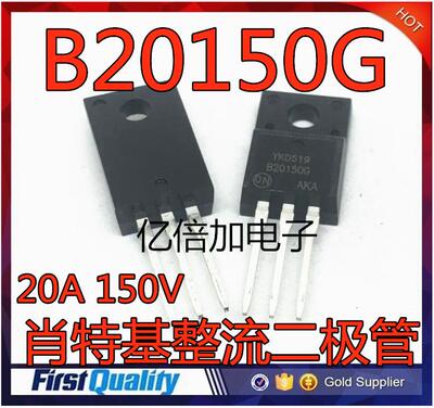 MBRF20150CT B20150G SRF20150C 20A 150V 肖特基整流二极管