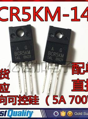 全新原装 BCR5KM-14L 双向可控硅 （5A 700V）直插三极管