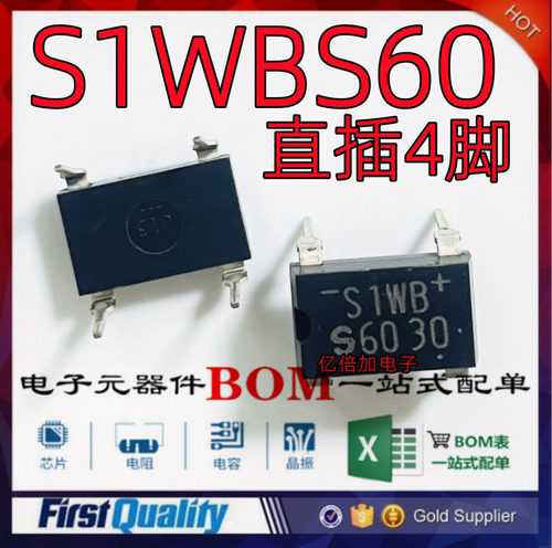 S1WB整流桥直插DIP4现货