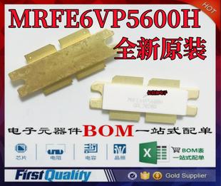 高频管 MRFE6VP5600H 全新原装 大功率射频管 MRFE6VP5600HR 600W