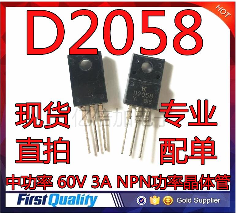 全新 D2058-Y 2SD2058电源三极管中功率 60V 3A NPN功率晶体管